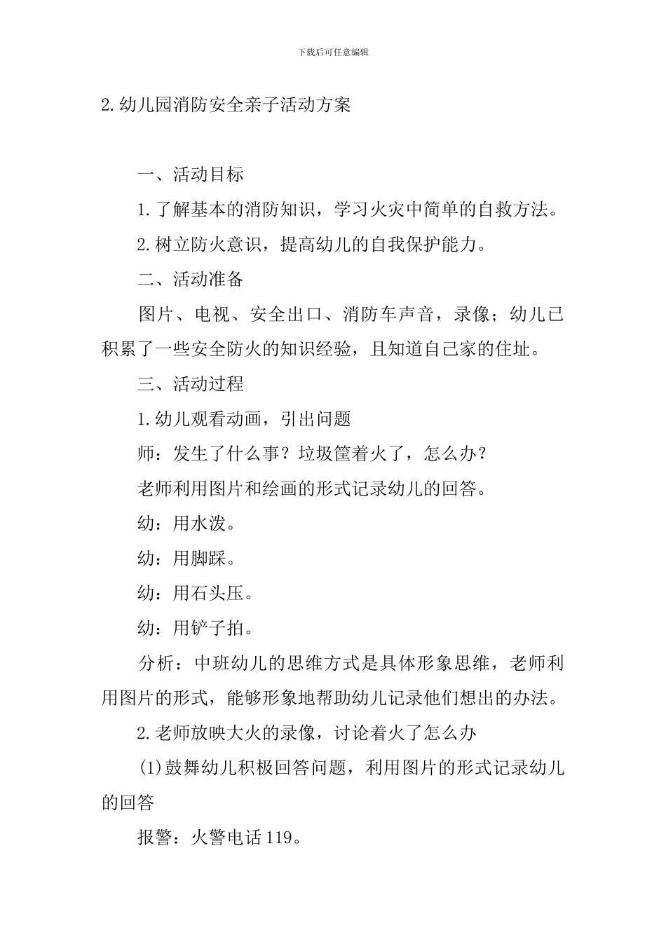 幼儿园消防安全亲子活动方案_第3页