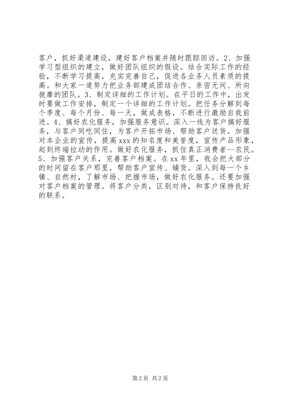 集团部门主管竞聘演讲_第2页