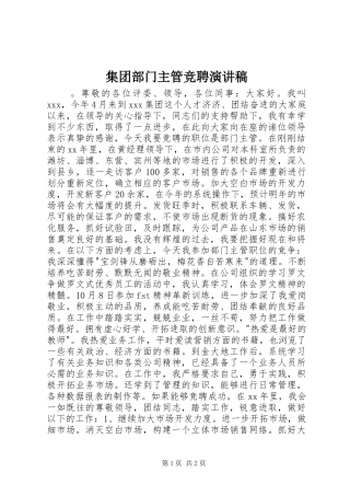 集团部门主管竞聘演讲