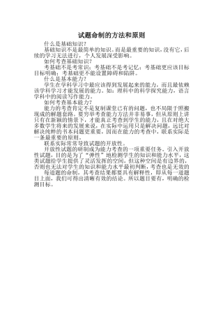试题命制的方法和原则