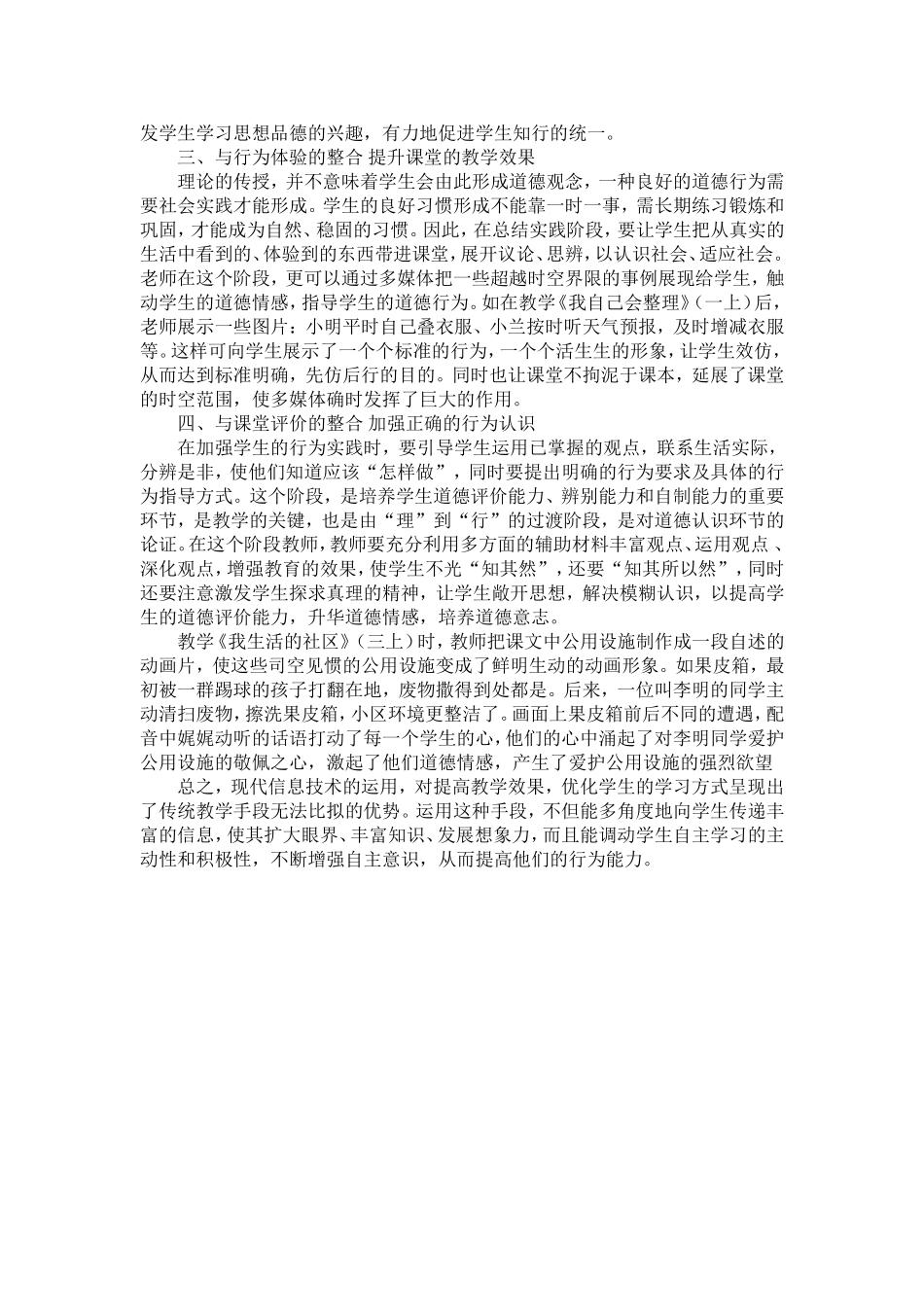 浅谈信息技术与品德与生活(社会)教学的整合_第2页