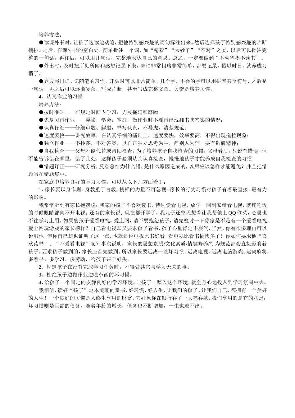 从培养孩子习惯抓起_第2页