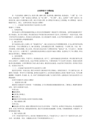 从培养孩子习惯抓起