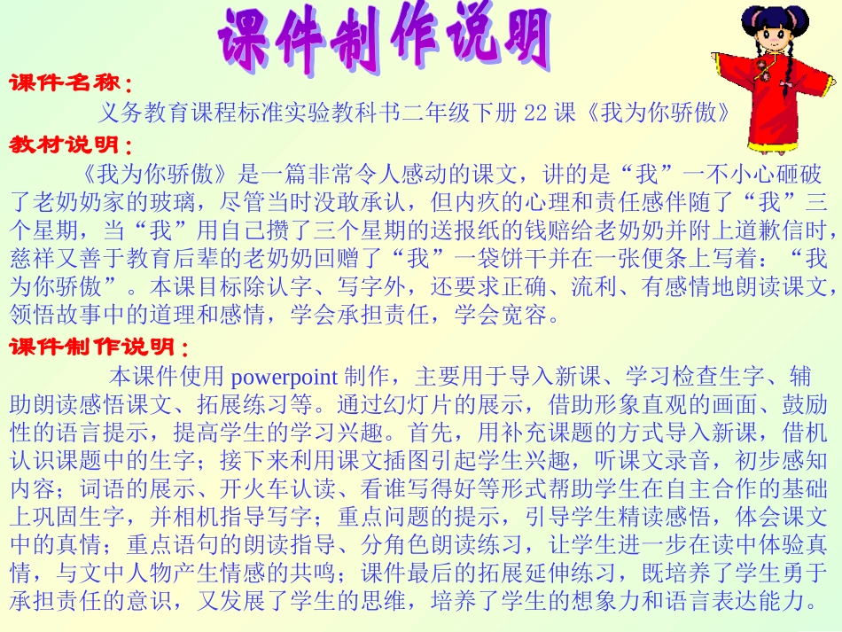 《我为你骄傲》课件6_第1页