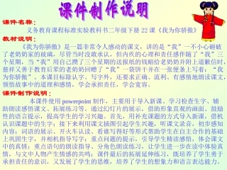 《我为你骄傲》课件6