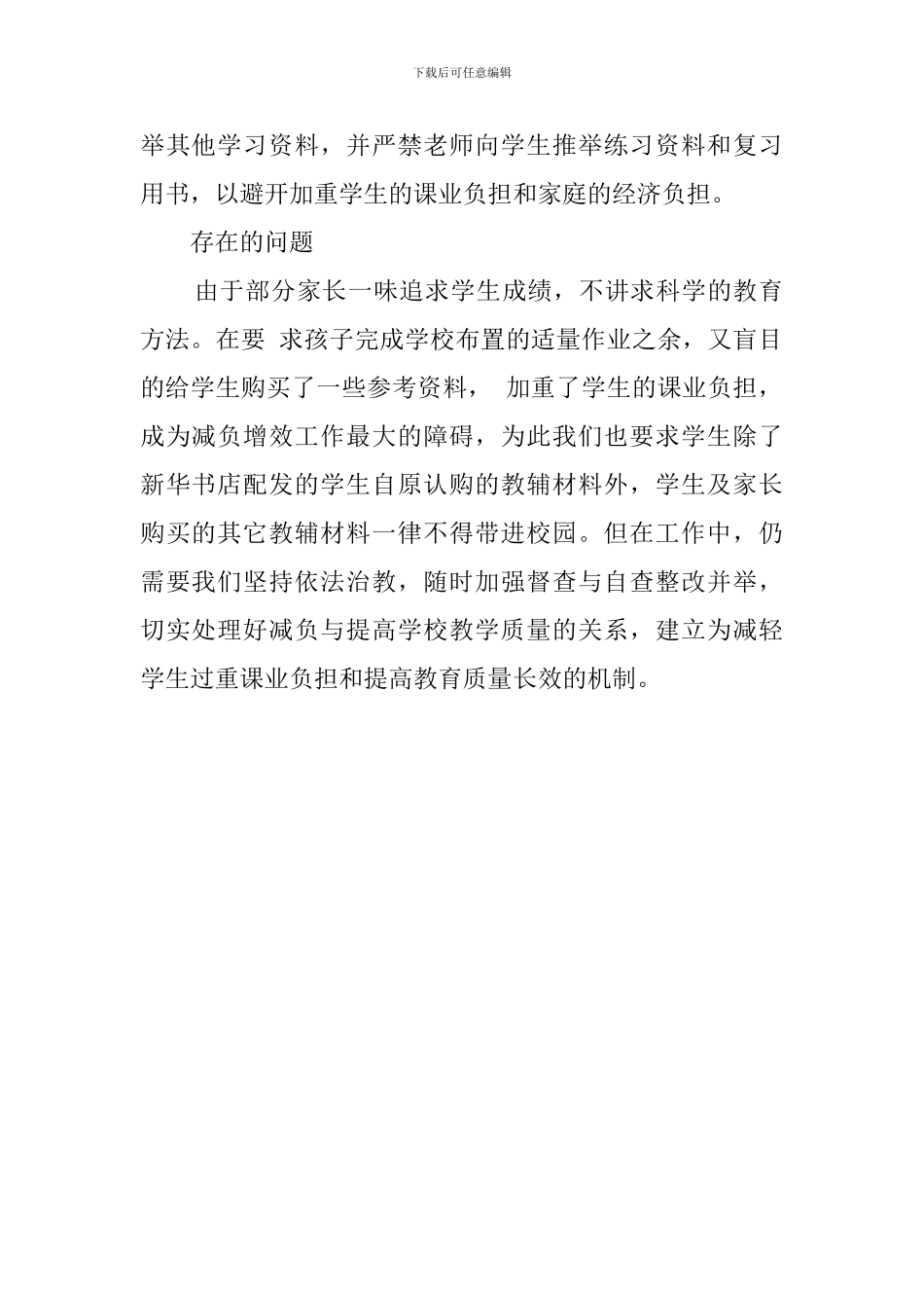 教辅资料自查报告范文_第2页