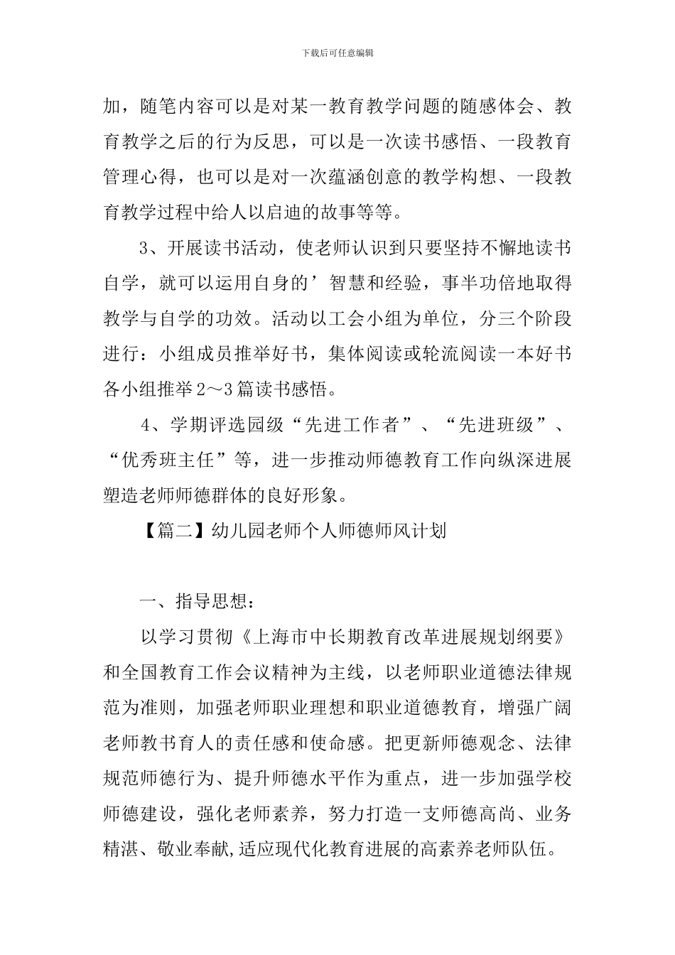 幼儿园教师个人师德师风计划_第2页