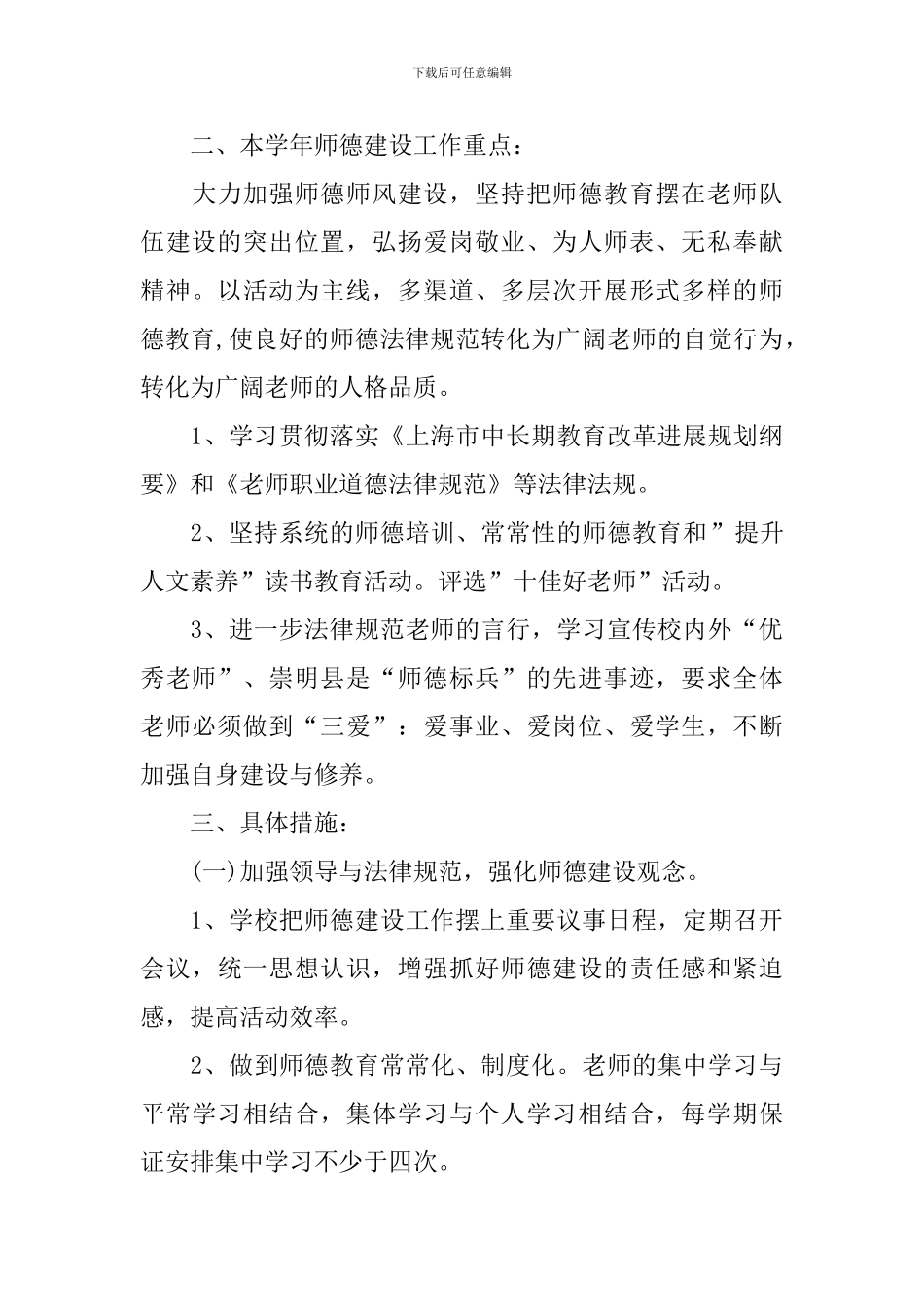 幼儿园教师个人师德师风计划_第3页
