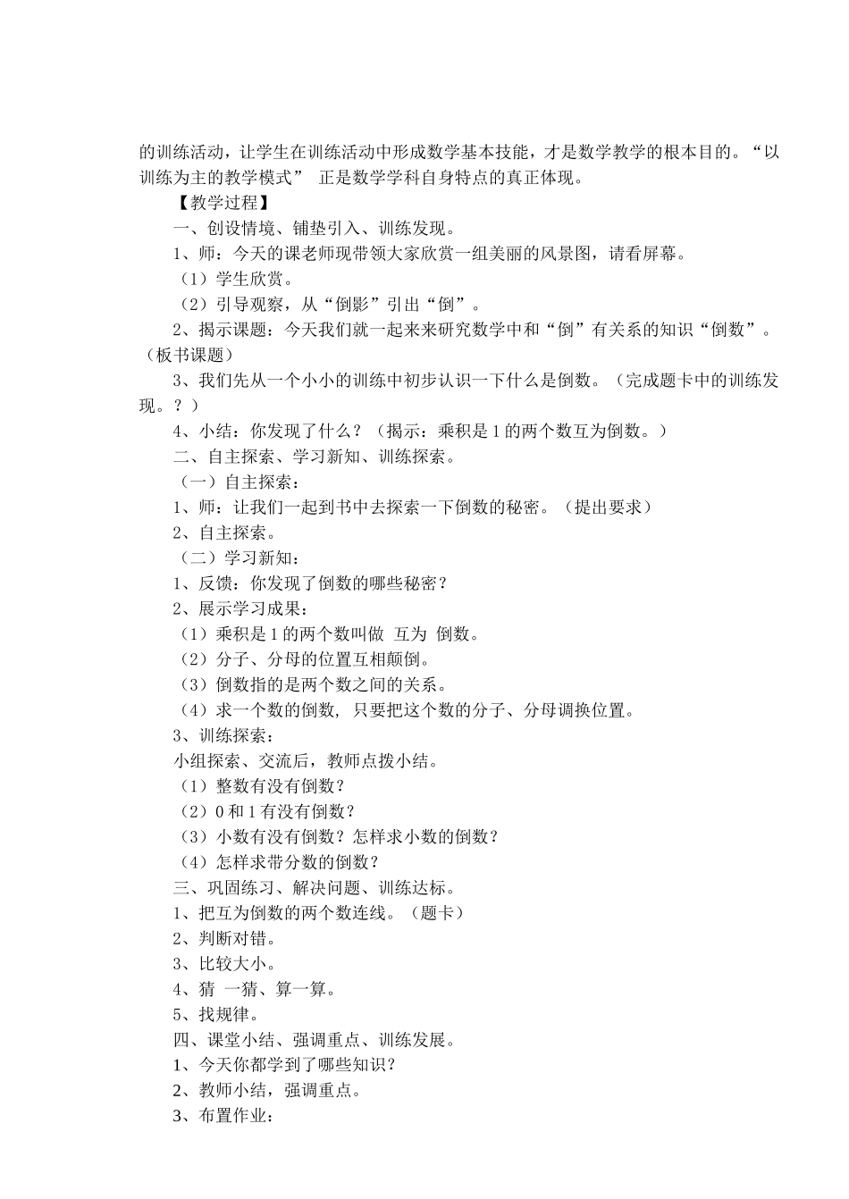 《倒数》教学设计_第2页