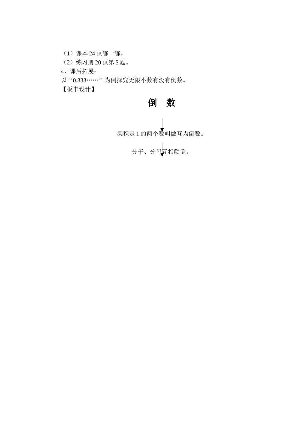 《倒数》教学设计_第3页