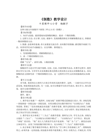 《倒数》教学设计