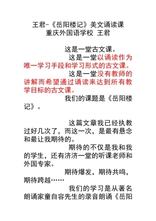 王君岳阳楼记