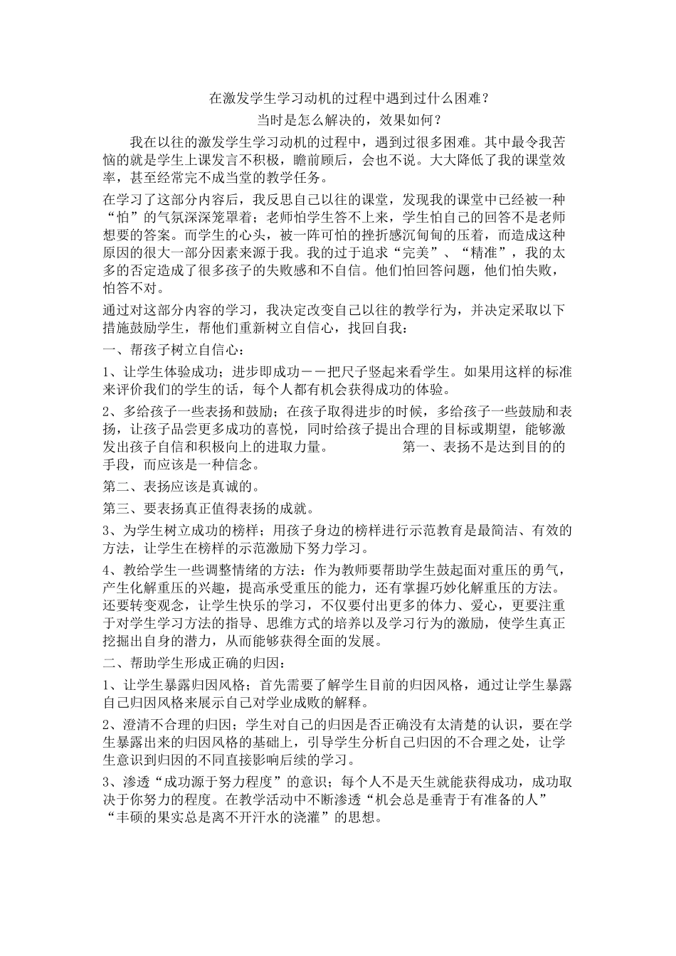 在激发学生学习动机的过程中遇到过什么困难_第1页