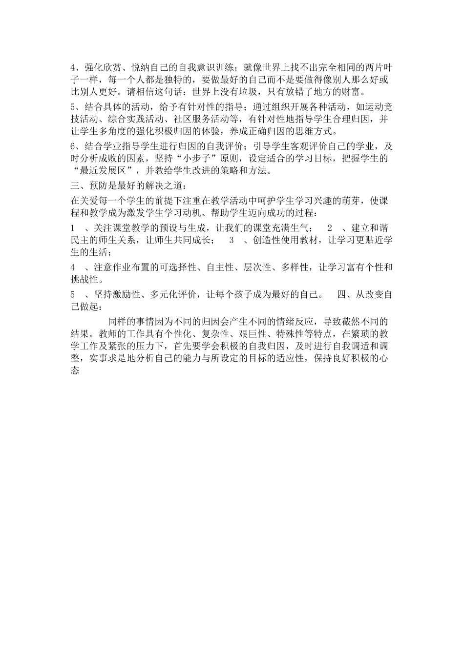 在激发学生学习动机的过程中遇到过什么困难_第2页