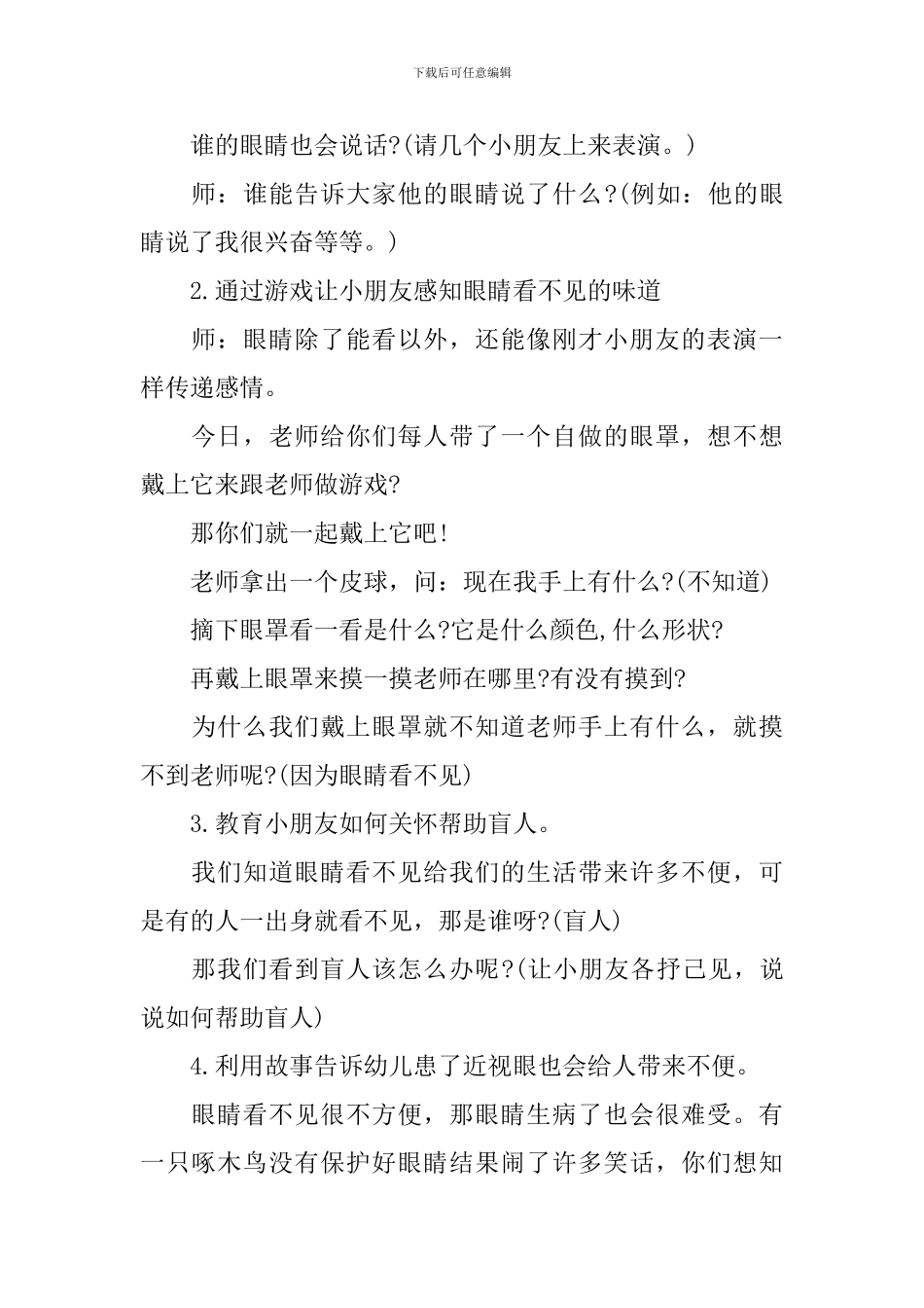 2024年幼儿园爱眼日活动教案_第2页