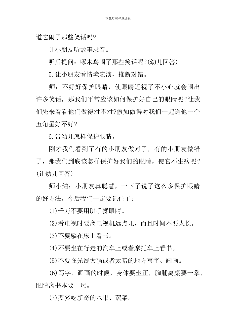 2024年幼儿园爱眼日活动教案_第3页