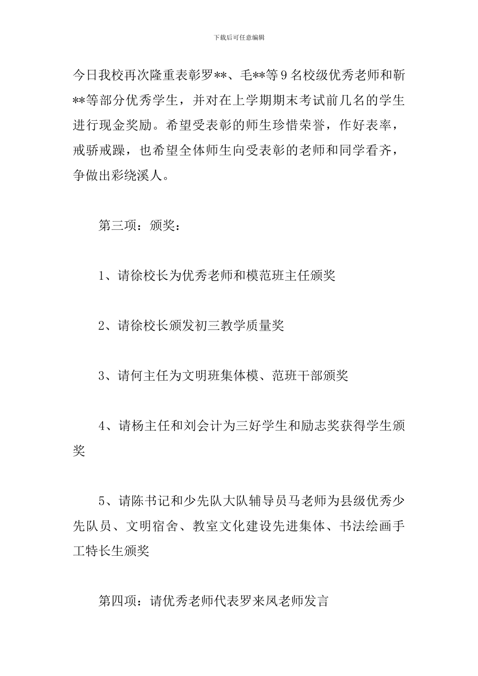 学校总结大会主持词参考_第3页