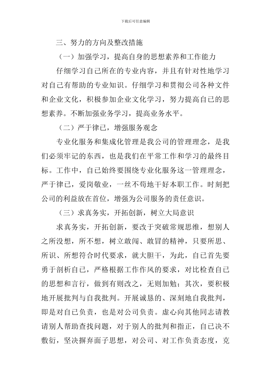 企业工人自检自查报告_第3页