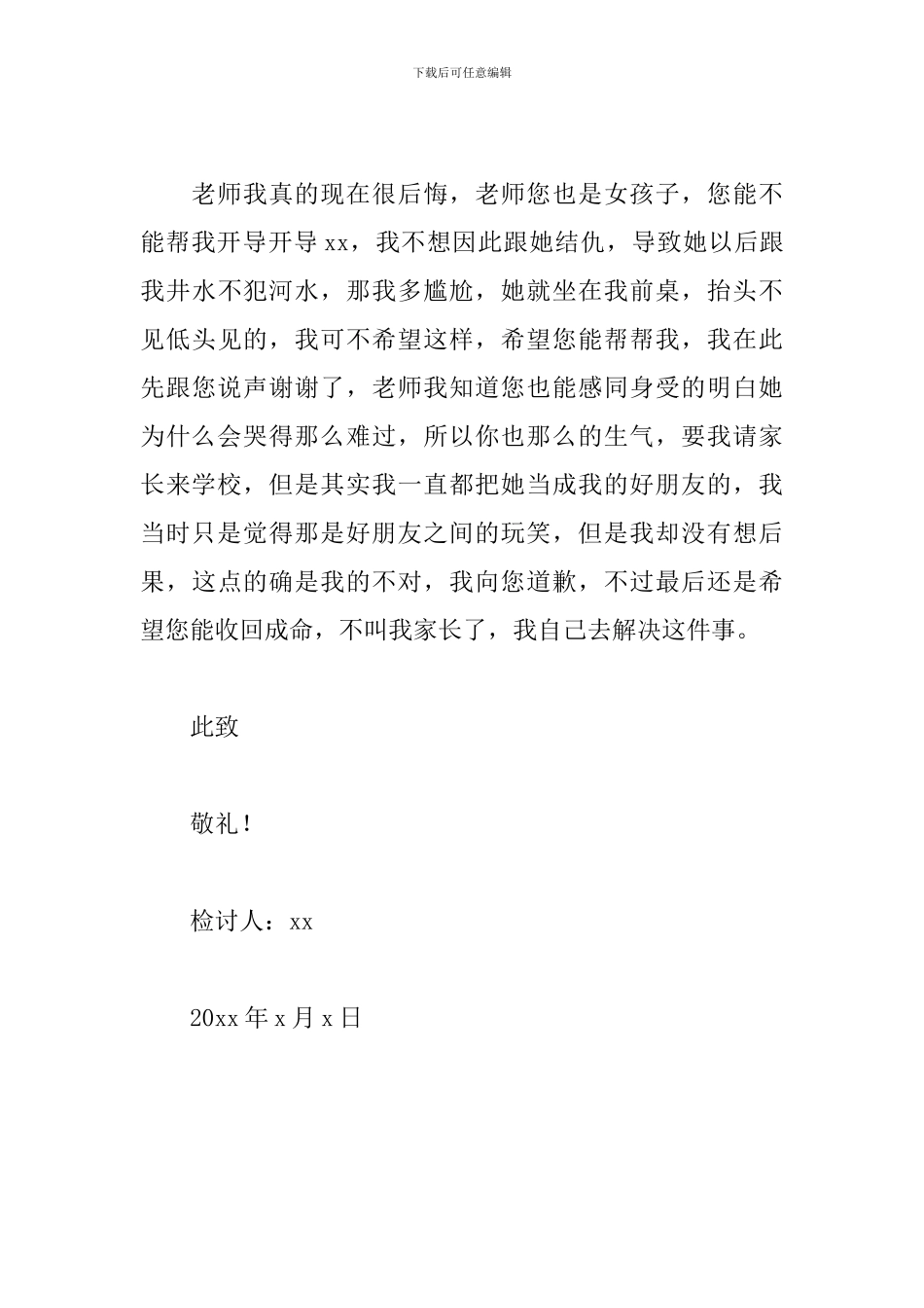 欺负同学检讨书范文三篇_第3页