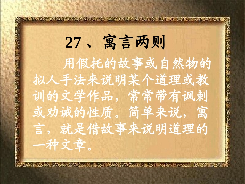 揠苗助长课件_第1页