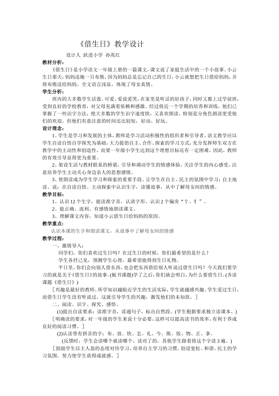 借生日教学设计_第1页