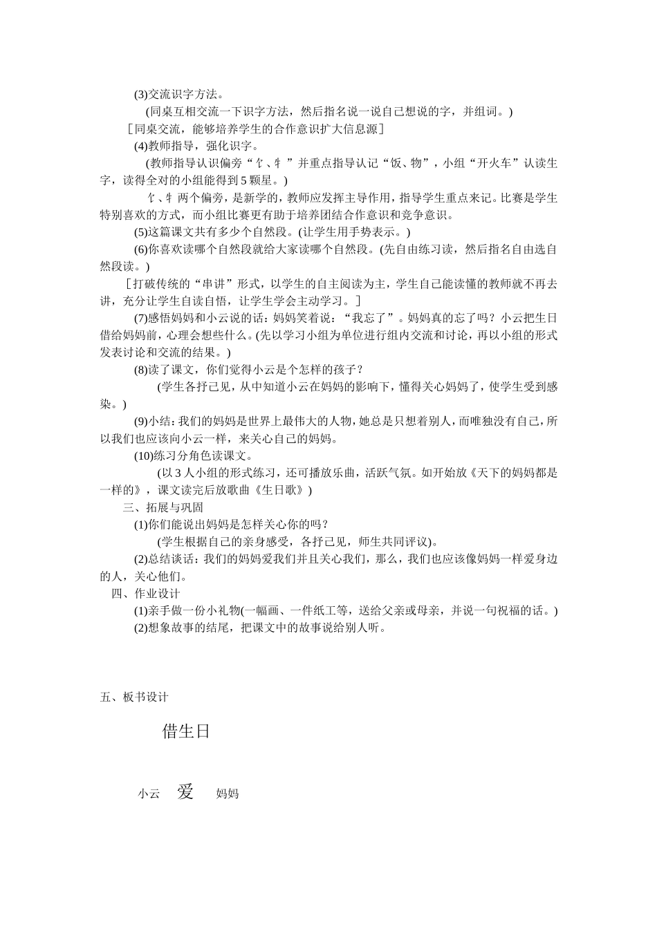 借生日教学设计_第2页