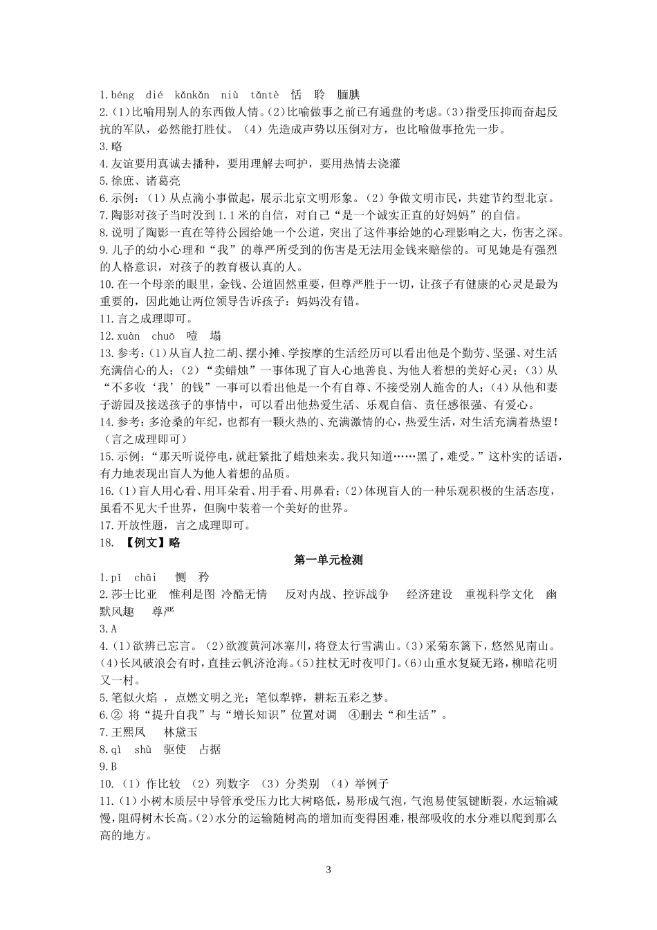 《资源与评价》九下语文参考答案_第3页