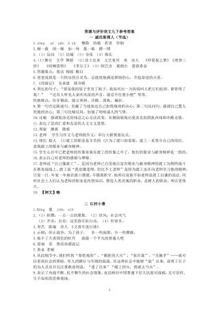 《资源与评价》九下语文参考答案