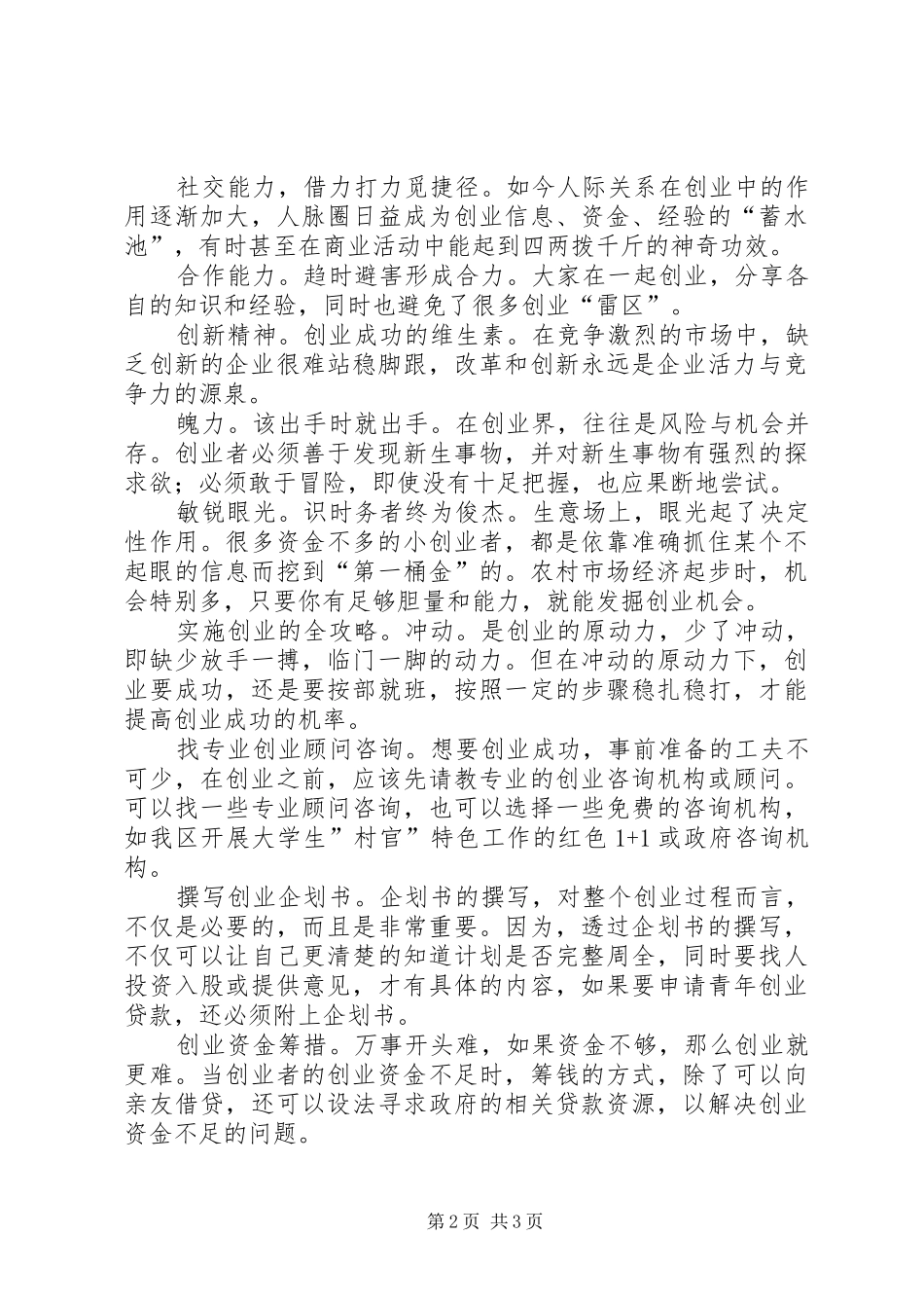 《励志照亮人生》演讲致辞_第2页