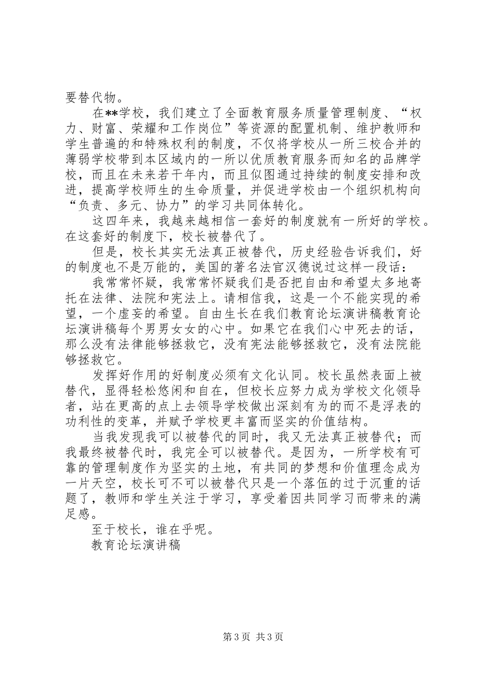 教育论坛致辞演讲稿_第3页