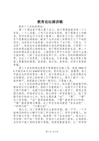 教育论坛致辞演讲稿