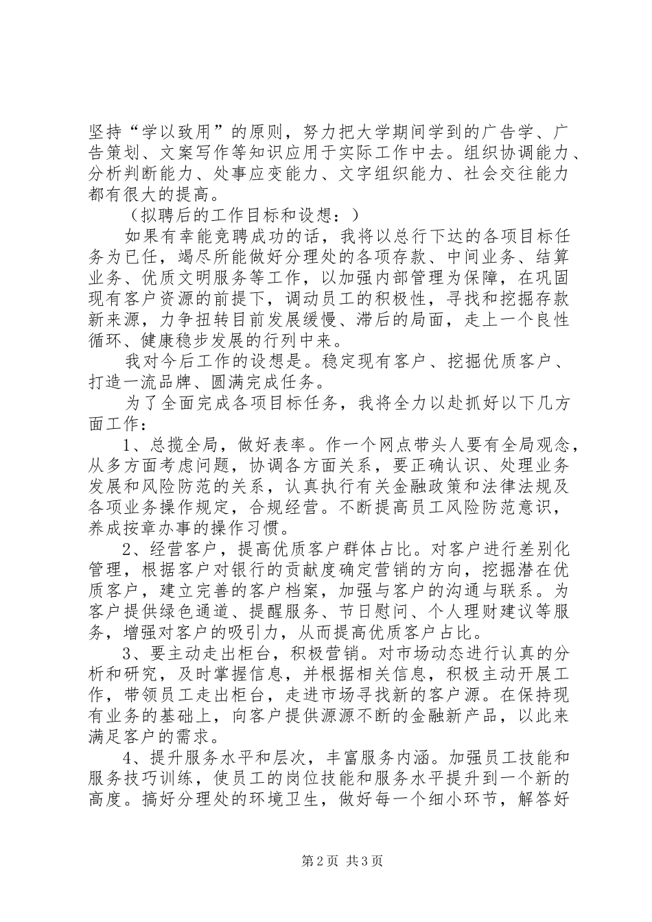 竞聘银行分理处负责人致辞演讲稿_第2页