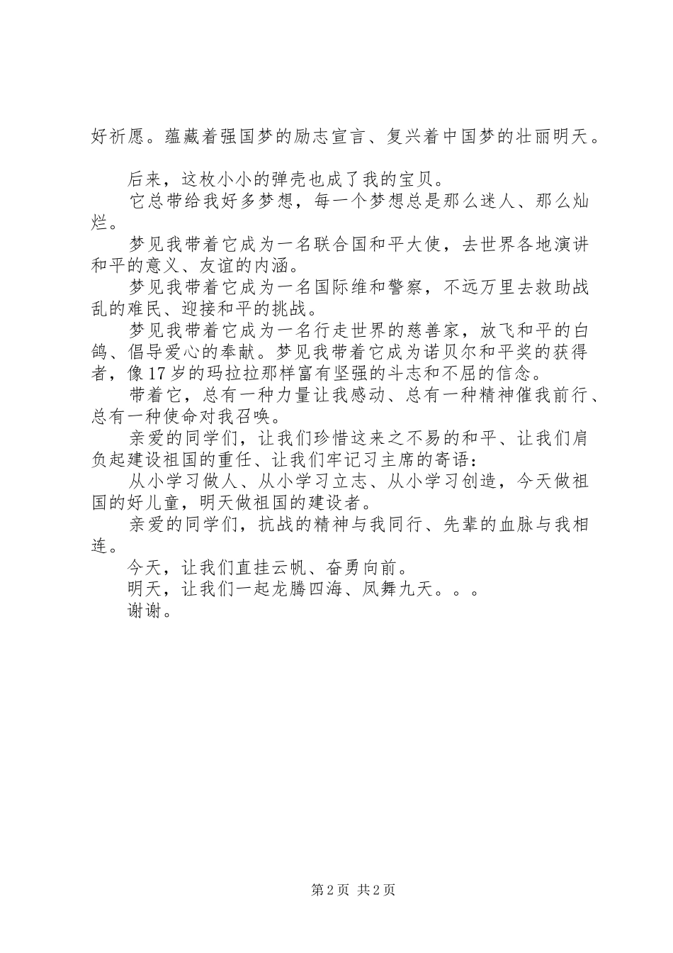 《外婆的宝贝》演讲稿范文_第2页