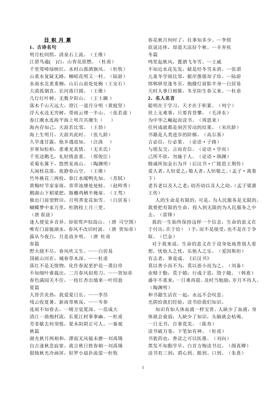 日积月累(新新新新、、、、)_第1页