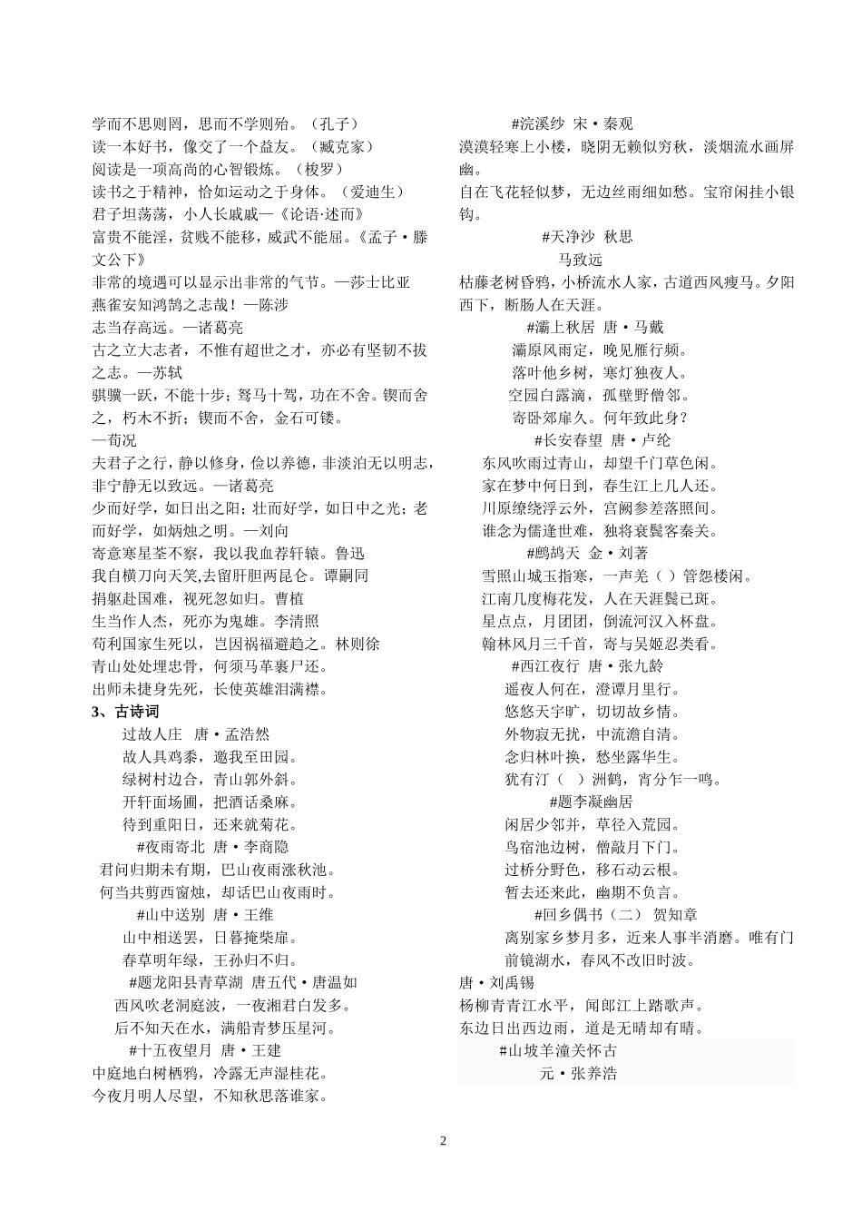 日积月累(新新新新、、、、)_第2页