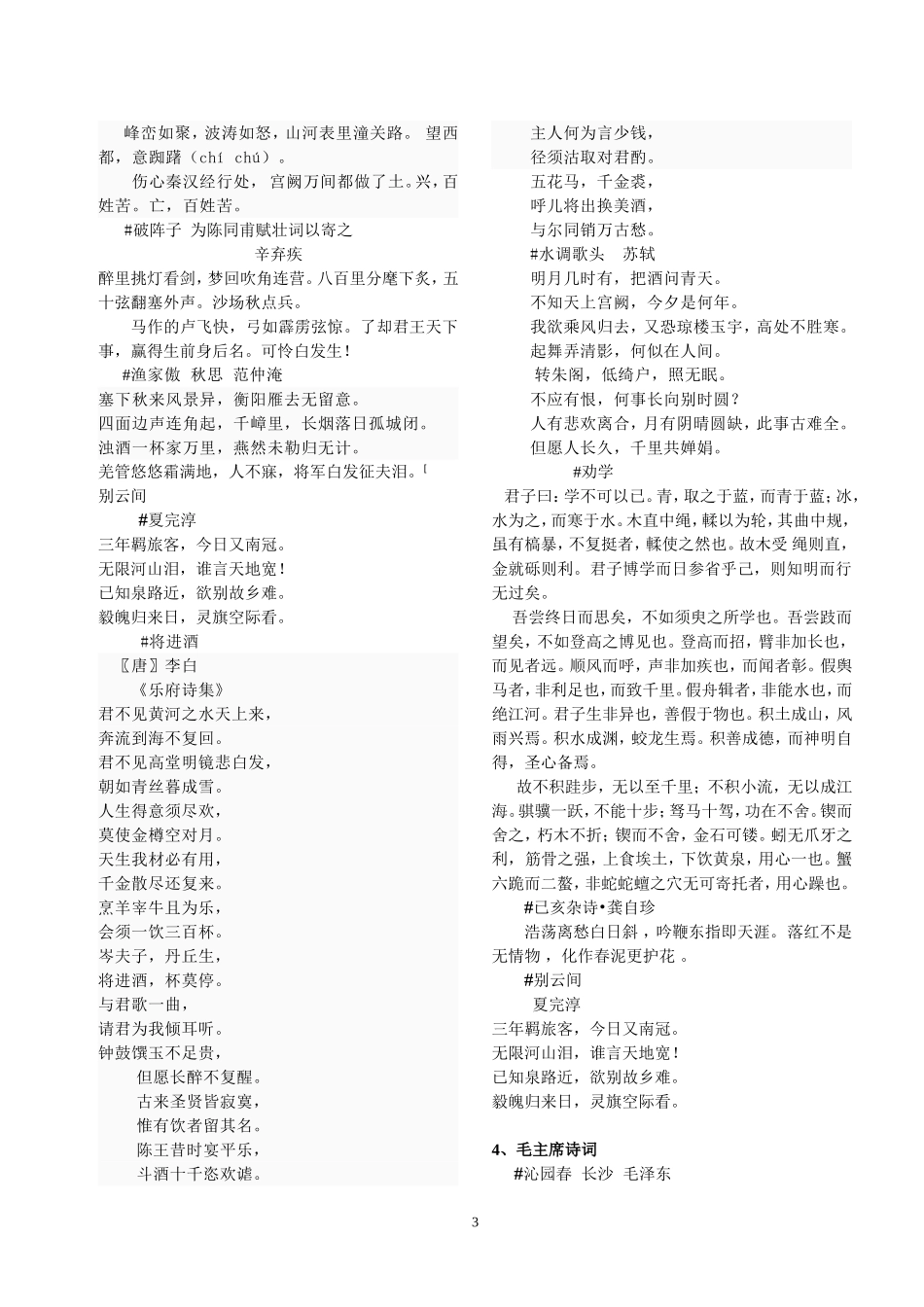 日积月累(新新新新、、、、)_第3页