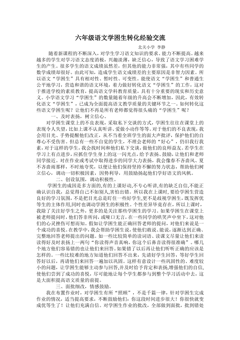 学困生经验交流_第1页