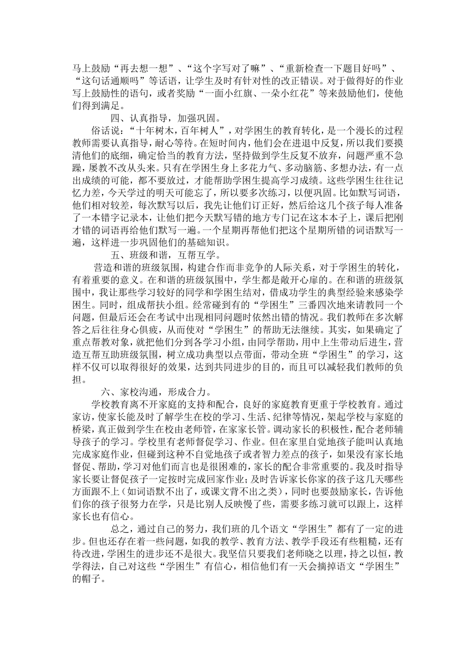 学困生经验交流_第2页