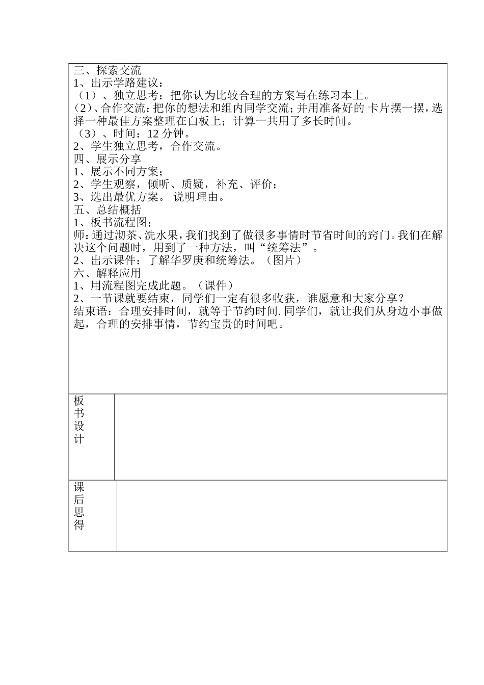 六步法教学模式数学样案(3)(1)_第2页