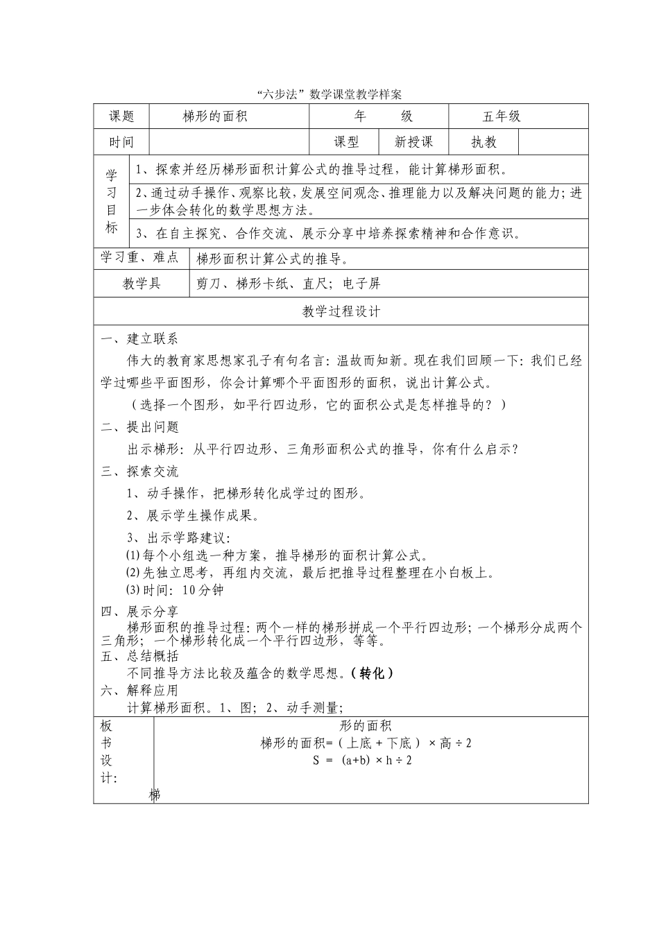 六步法教学模式数学样案(3)(1)_第3页