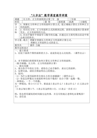 六步法教学模式数学样案(3)(1)