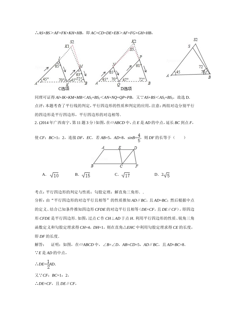 2014年全国120份中考试卷分类汇编：与特殊四边形有关的压轴题_第2页