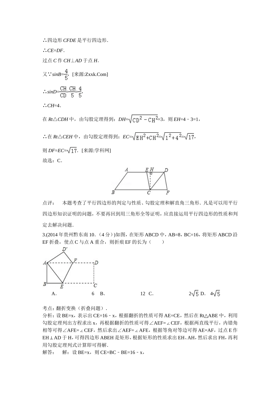 2014年全国120份中考试卷分类汇编：与特殊四边形有关的压轴题_第3页