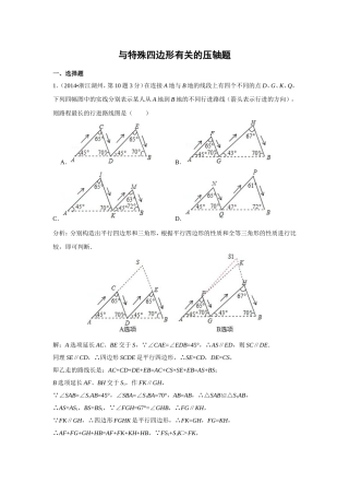 2014年全国120份中考试卷分类汇编：与特殊四边形有关的压轴题