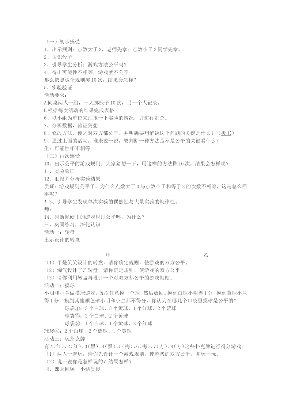 《游戏公平》教学设计_第2页