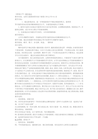 《游戏公平》教学设计