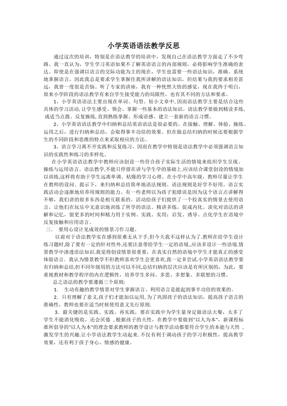 小学英语语法教学反思_第1页