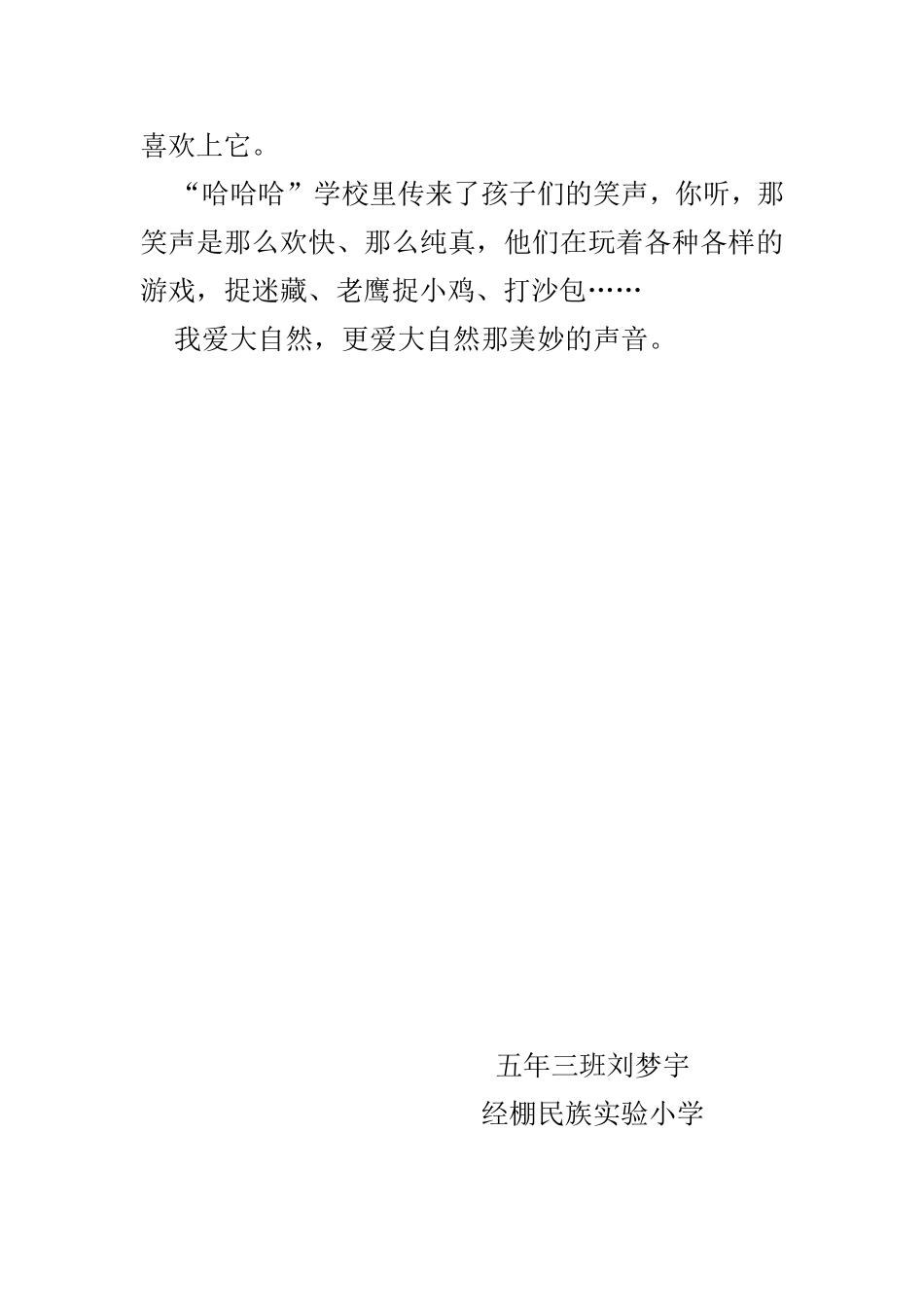 大自然的声音 (2)_第2页