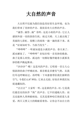 大自然的声音 (2)