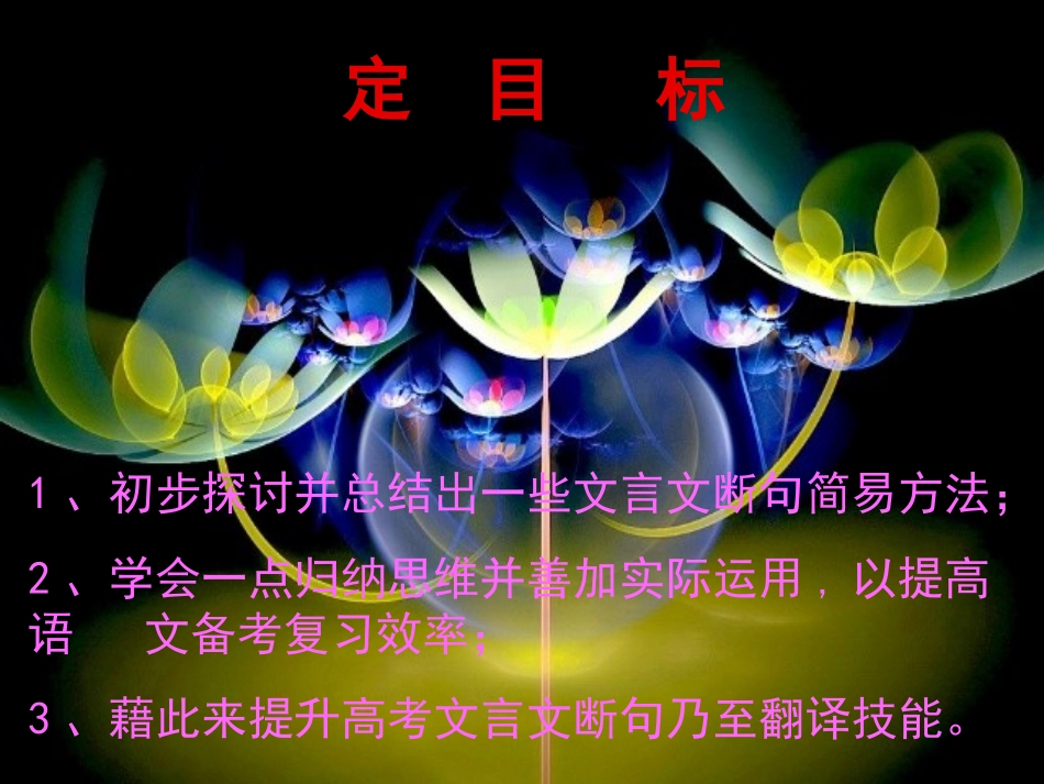 高考文言文断句之诀窍_第3页